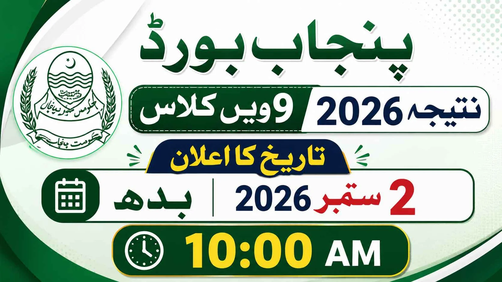 Matric SSC-9th Class Result Announced For Lahore Boards Annual Examinations 2026 Check Now